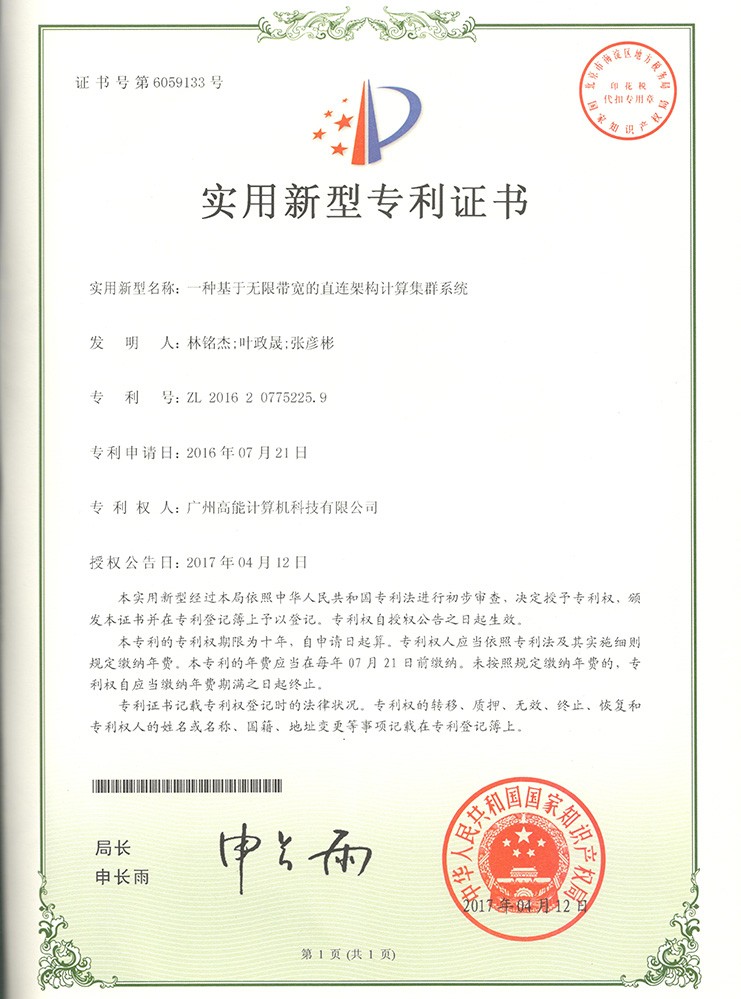 基于無限寬帶的直連架構計算集群系統(tǒng)
