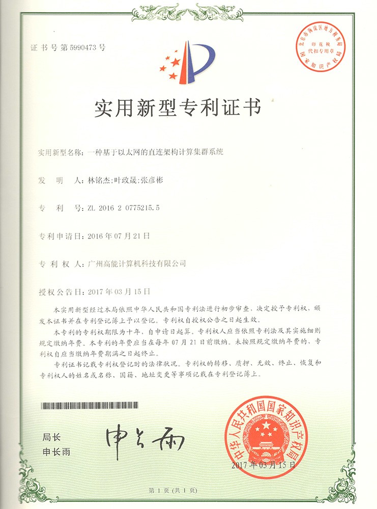 基于以太網的直連架構計算集群系統(tǒng)