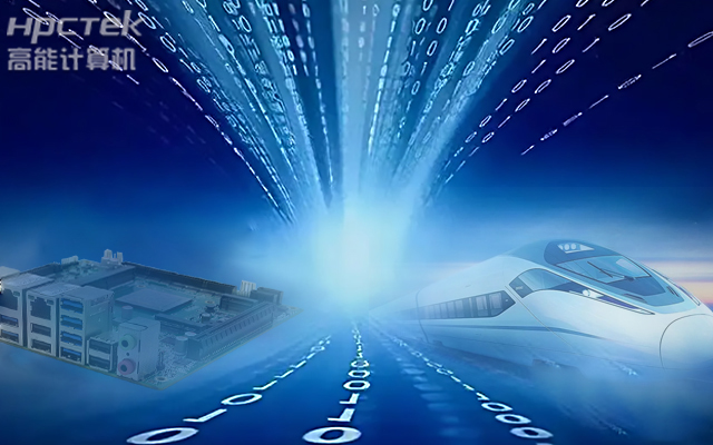 高能計算機國產化工控機，助力工控行業智能化數字化升級
