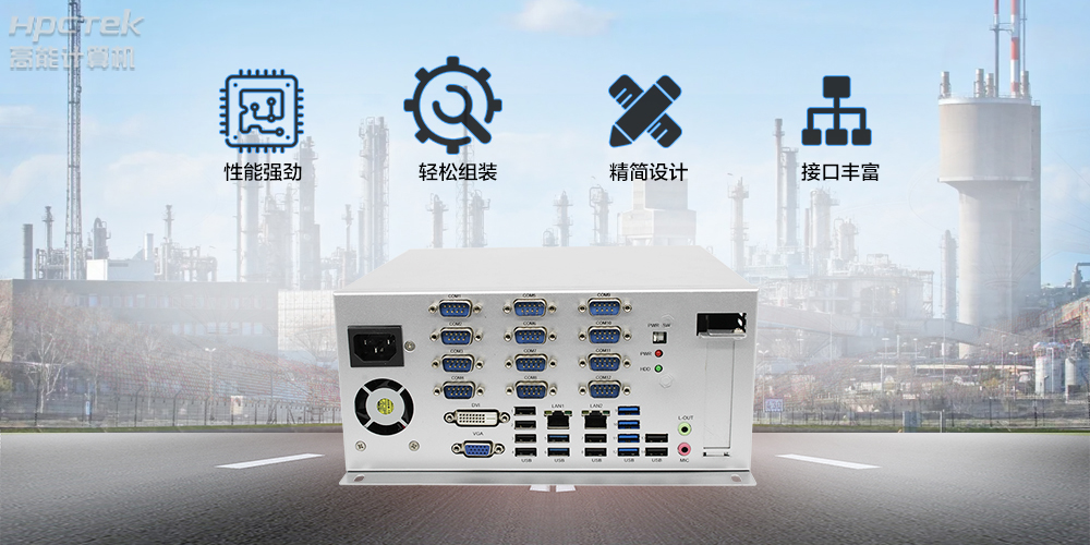 國產工控機，傳統(tǒng)產業(yè)轉型升級新選擇！(圖2)