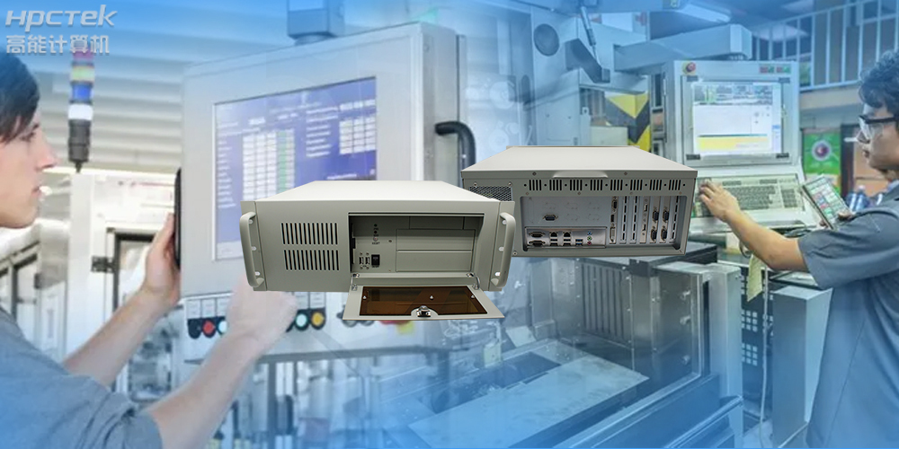 國產(chǎn)工控機超強性能，讓工業(yè)生產(chǎn)效率更高！?(圖2)