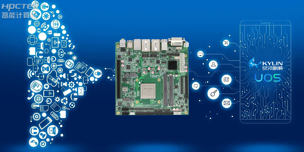 積極推進國產化適配，國產主板賦能信創生態建設(圖2)