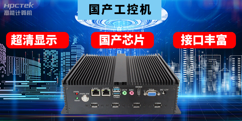 ?國產工控機的用途是什么？國產工控機在教育智能化轉型起到什么作用？(圖3)