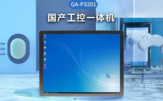 工業4.0時代，國產工控一體機的優勢及應用場景分析