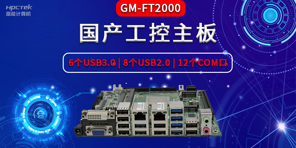 國產工控主板主要包含了哪些部件，分別有什么作用？(圖2)