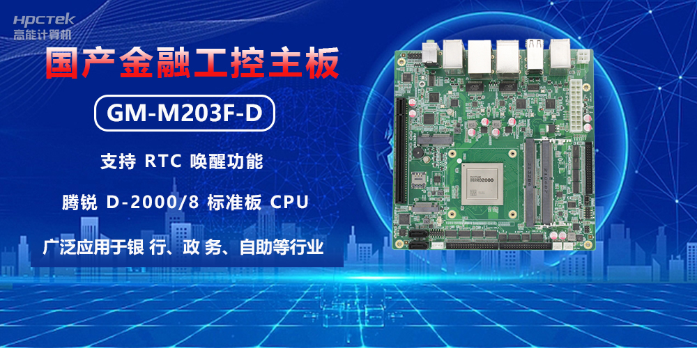 智慧銀行建設(shè)，如何借助金融工控主板實現(xiàn)銀行自動化升級(圖2)