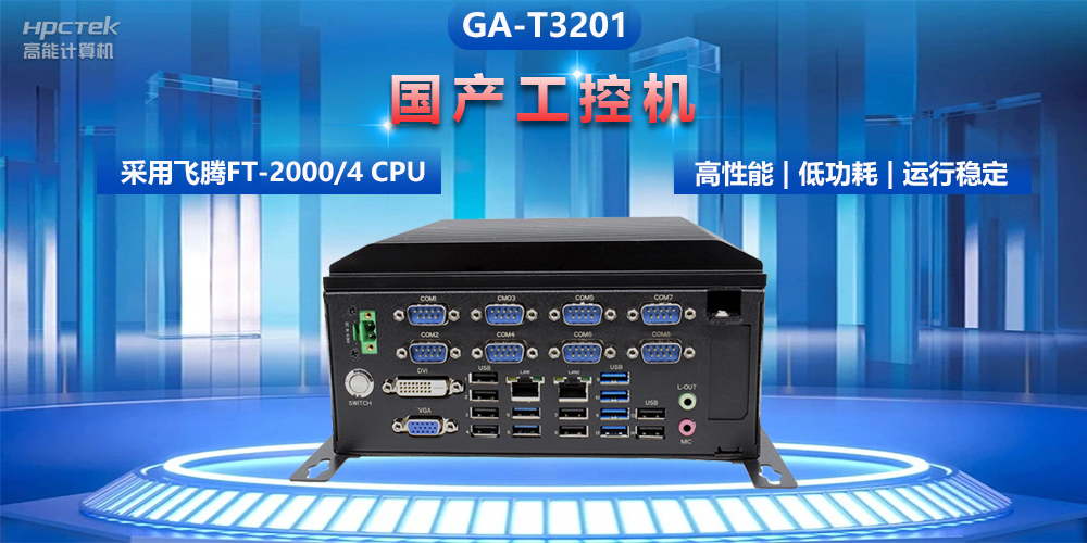 工控機的組成部件有哪些？常用的工控機類型和組成部件介紹(圖2)