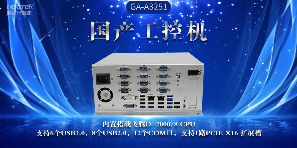 國產工控機，推動工業互聯網發展堅實硬件支撐(圖2)