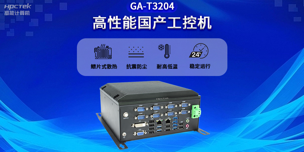 智能化時代，工控機未來發(fā)展新趨勢(圖2)