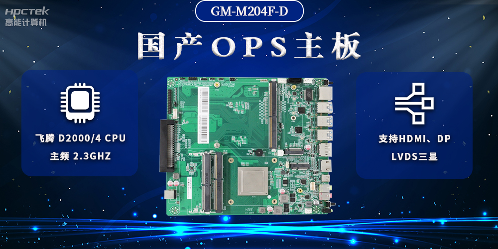 國產(chǎn)OPS電腦主板，助力智慧教學(xué)與課堂教學(xué)改革(圖2)