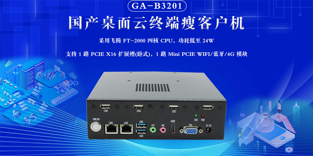 數字化浪潮推動云終端與瘦客戶機快速發展(圖2)