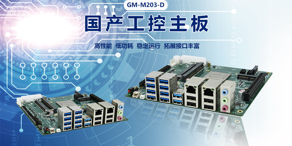 國(guó)產(chǎn)主板聚焦電力領(lǐng)域，可以在哪些電力場(chǎng)景使用？(圖2)