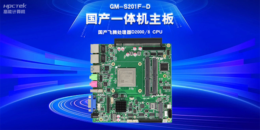 從自動化控制到萬物智聯，國產工控主板“新”突破“新”應用(圖2)