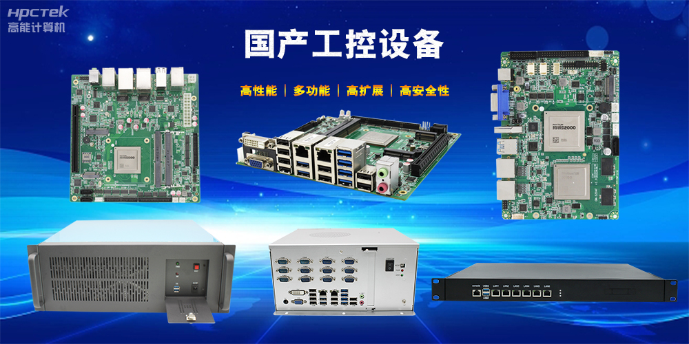 立足工業(yè)自動(dòng)化，國(guó)產(chǎn)工控機(jī)未來(lái)發(fā)展趨勢(shì)(圖2)