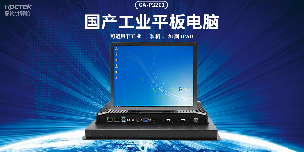 國產(chǎn)工業(yè)平板電腦，滿足工業(yè)智能化人機(jī)交互控制需求(圖2)