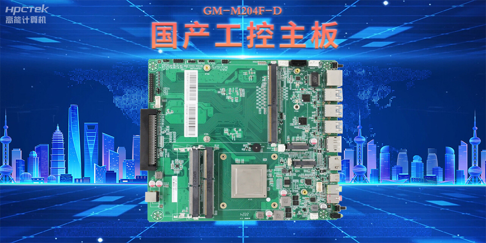 國產工控主板，為智慧商顯提供堅實硬件支撐(圖2)