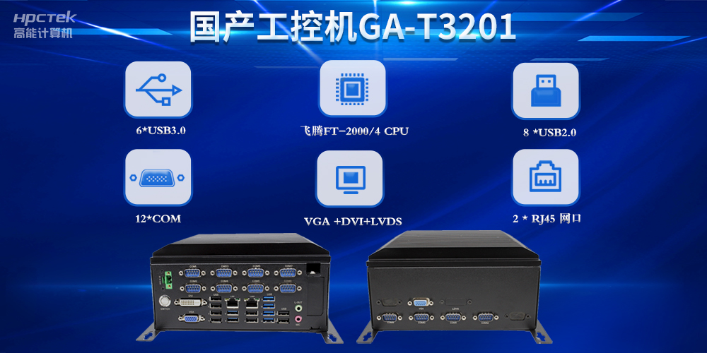 國(guó)產(chǎn)工控機(jī)在工業(yè)物流中的應(yīng)用：推動(dòng)產(chǎn)業(yè)升級(jí)與智能化發(fā)展(圖2)