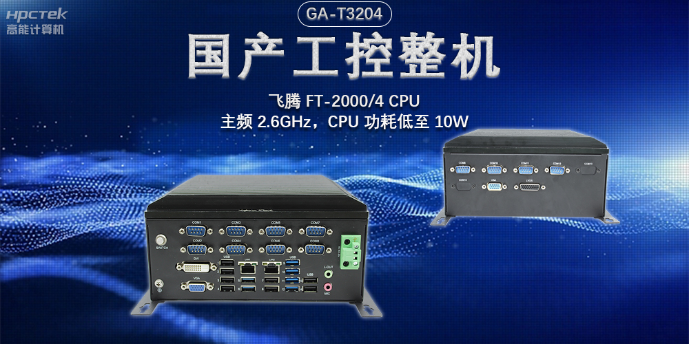 發(fā)展智能科技，國(guó)產(chǎn)工控機(jī)助力新型工業(yè)化發(fā)展(圖2)