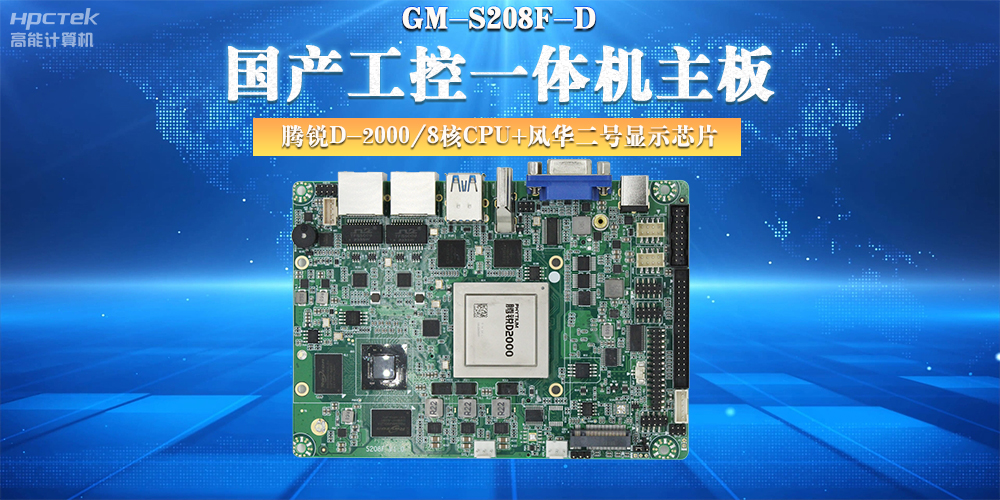 國產工控主板，大力推進新型工業化(圖2)