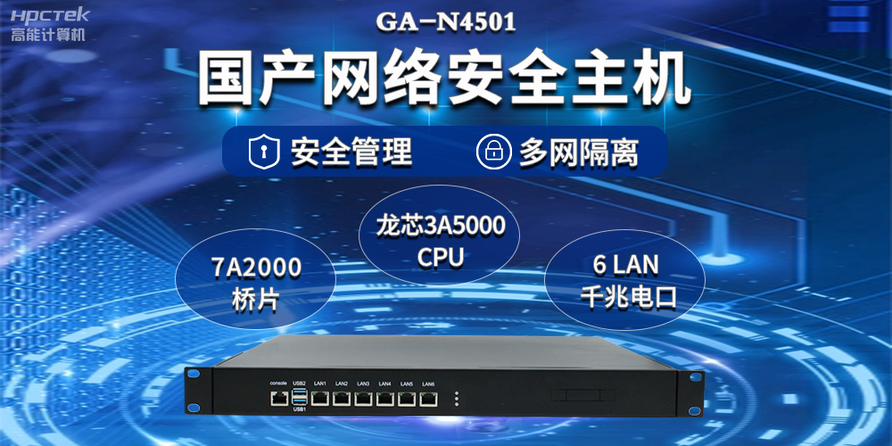 互聯網迅速發展下，國產網絡安全整機筑牢網絡安全屏障(圖2)