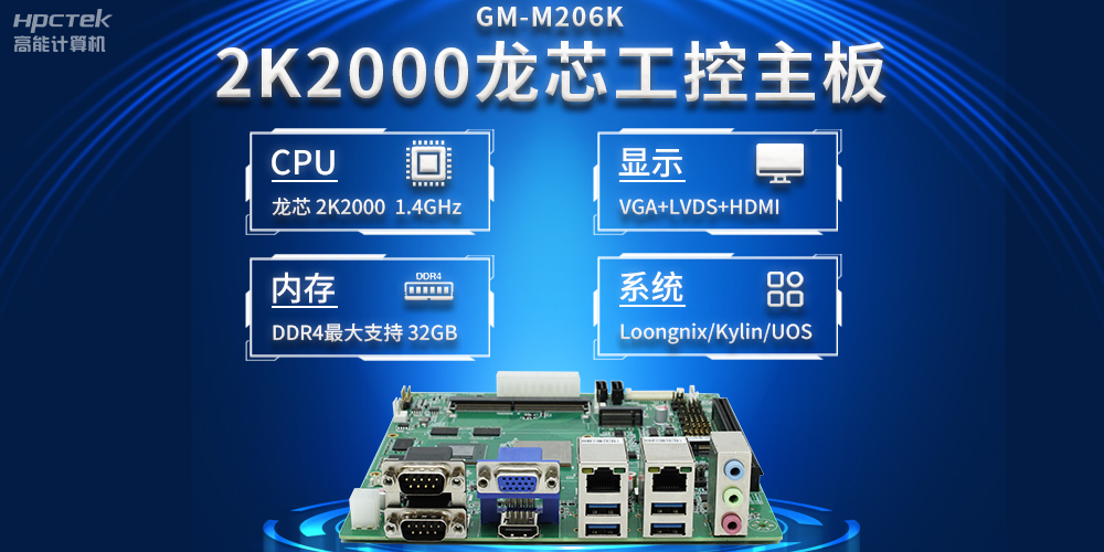 新型工業化深入推進，國產化龍芯2K2000工控主板助力新型工業化發展穩定運行(圖2)