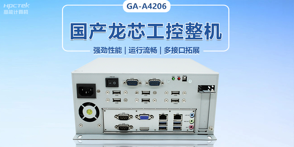 加快形成新質(zhì)生產(chǎn)力，國產(chǎn)工控機(jī)助推傳統(tǒng)工業(yè)煥發(fā)新生(圖2)