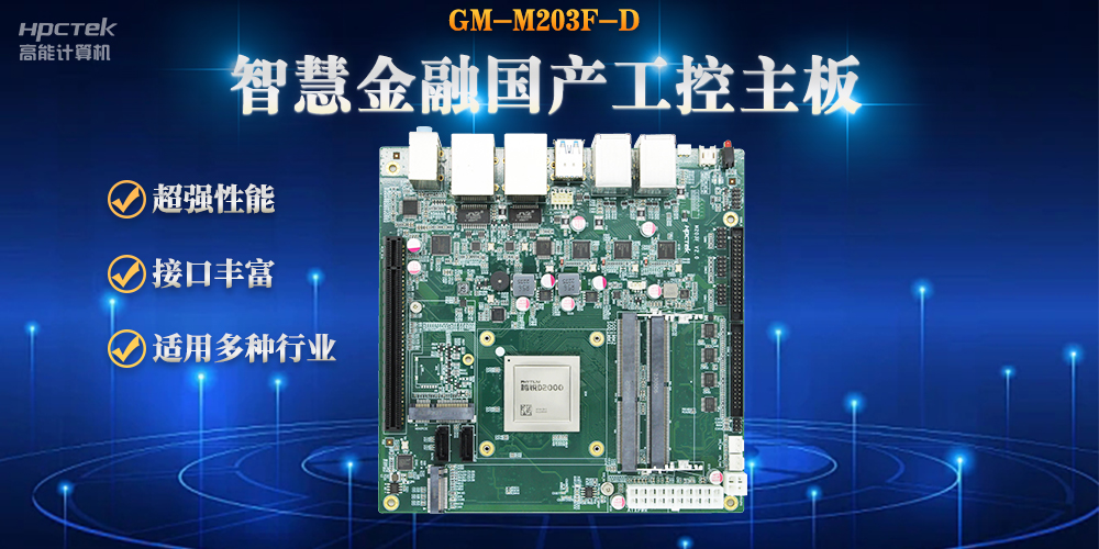 數字化融合，智能驅動，國產金融工控主板賦能金融自助終端應用(圖2)