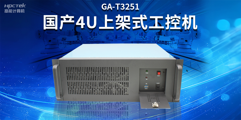 智能制造賦能工業高質量發展，國產工控機的獨特之處(圖2)