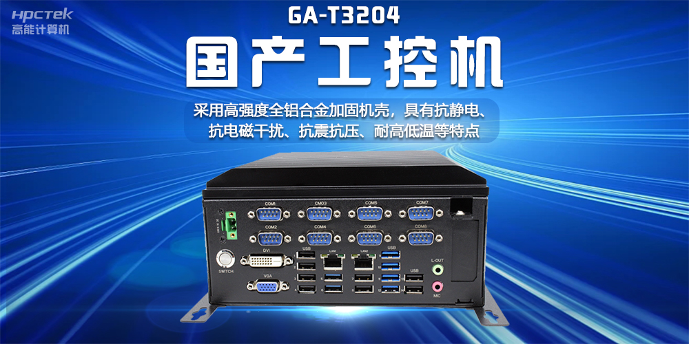 【以“數”為本，萬物互聯】揭秘國產工控機在互聯網時代的無限潛能(圖2)