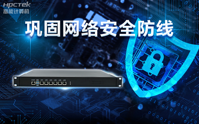 龍芯3A5000國產網絡安全整機,助力鞏固網絡安全防線(圖1) 龍芯3A5000國產網絡安全整機,助力鞏固網絡安全防線(圖1)