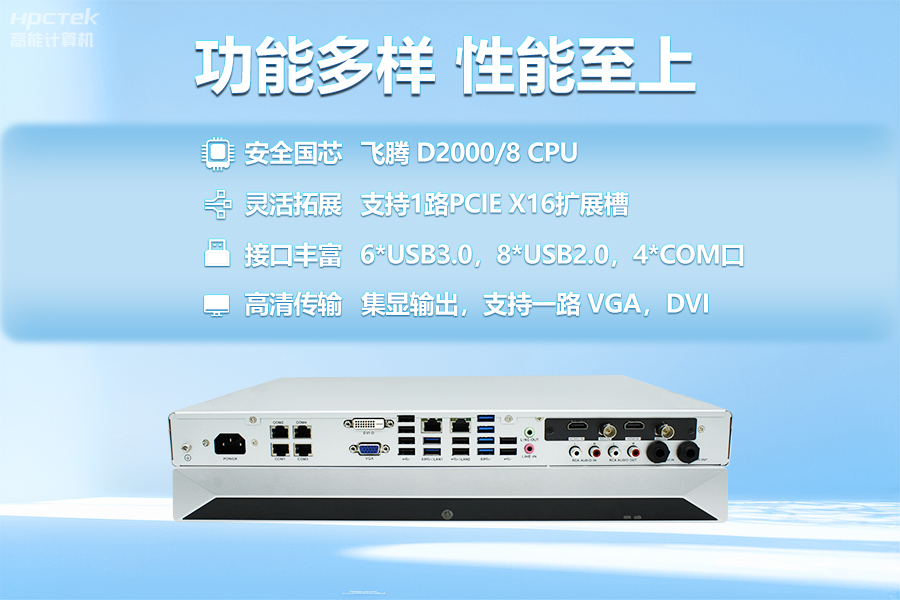 飛騰D2000教育錄播一體機，構建數字時代教育新形態(圖3)