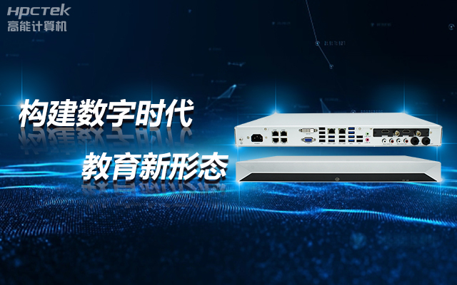 飛騰D2000教育錄播一體機，構建數字時代教育新形態(圖1)