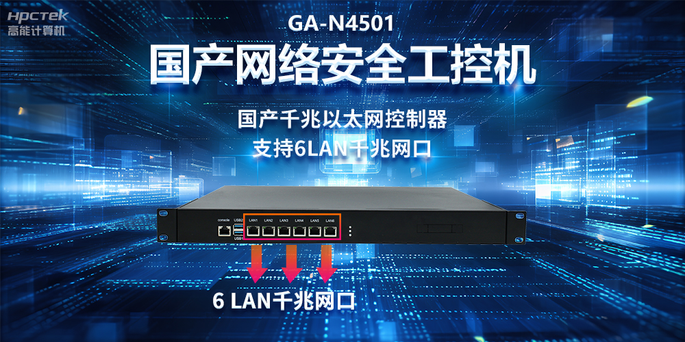 從高性能到可靠防護，龍芯3A5000工控機在網絡安全領域中的應用(圖2)