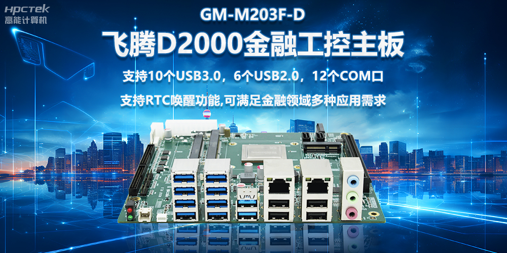 未來銀行智能化方向有哪些？國產(chǎn)主板助力銀行自助終端智能化運行(圖2)