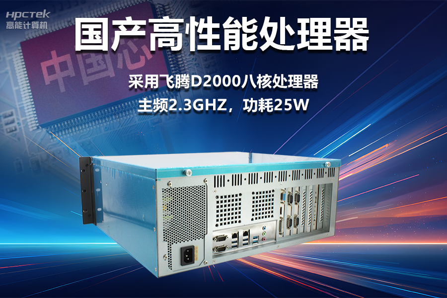 穩定可靠的工業解決方案，國產飛騰D2000工控機在工業自動化領域中的應用(圖2)