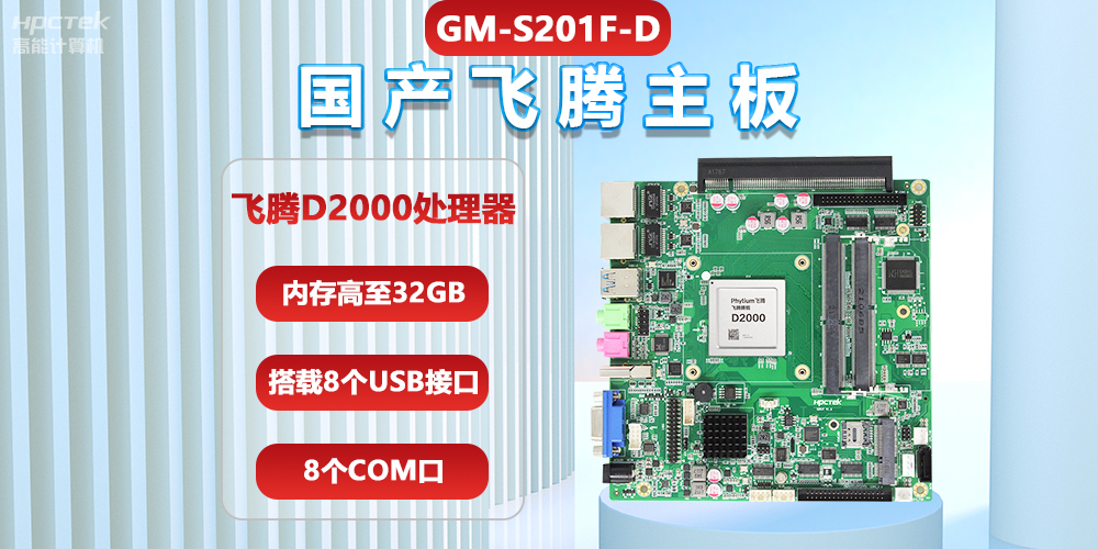 如何選擇國產一體機主板?提升金融與政務自助終端性能(圖2) 如何選擇國產一體機主板?提升金融與政務自助終端性能(圖2)