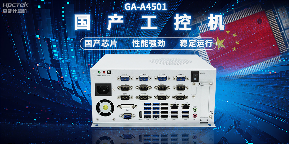 國產(chǎn)工控機讓物流更智慧，促進行業(yè)革新的堅實硬件支持(圖2)