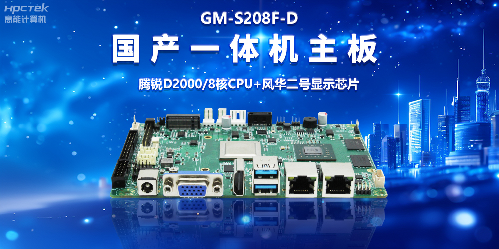 從數據驅動到智能運營，國產一體機主板賦能智慧新零售發展(圖2)