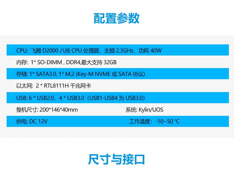 國產飛騰D2000瘦客戶機B3204(圖2)