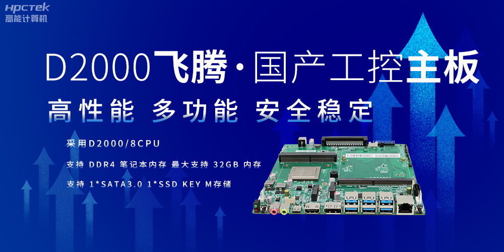 智造升級：以國產工控主板重塑制造業版圖(圖2)