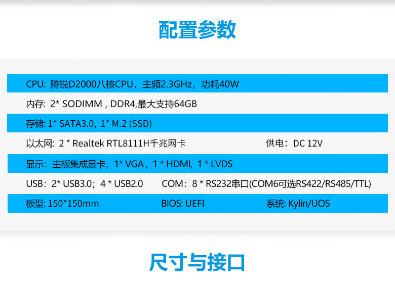 飛騰IPAD一體機(jī)主板S201F-D(圖2)