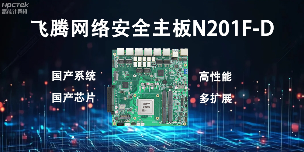 從芯片到主板，科技創新實現高質量發展(圖2)