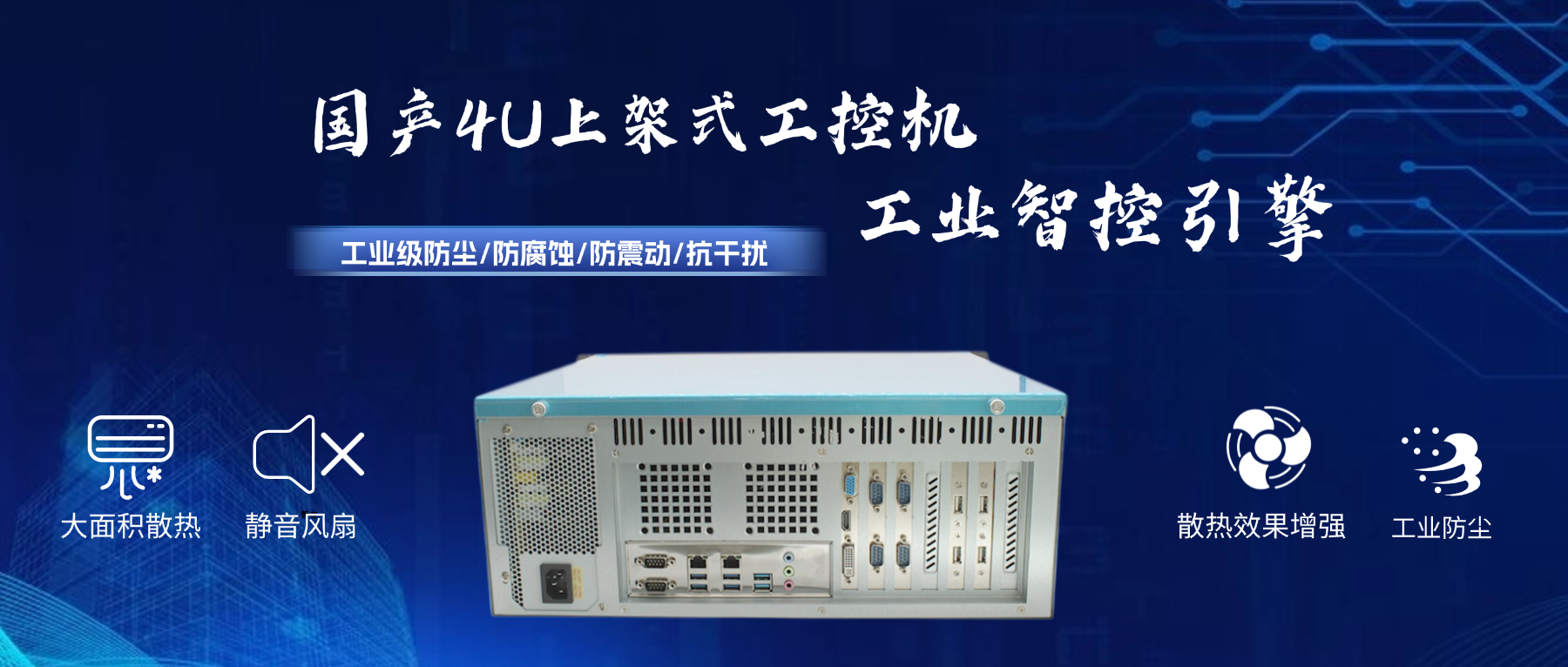 國產4U工控機：工業智控引擎，打造國產化安全基座(圖2)