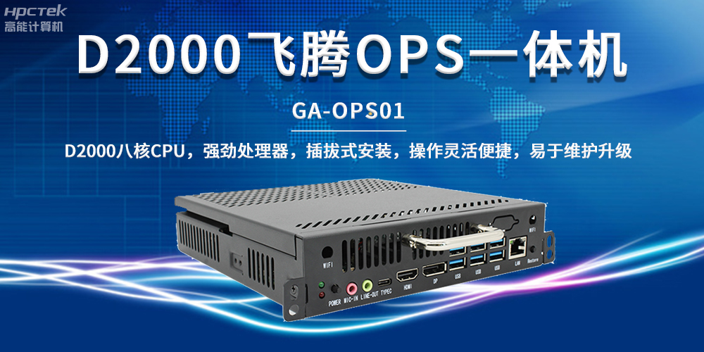 國產教育芯動力，OPS一體機解鎖智能教學新形態(圖2)