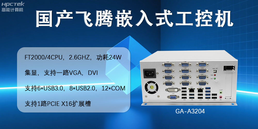 嵌入式工控機在智能軌道交通中的應(yīng)用場景(圖2)