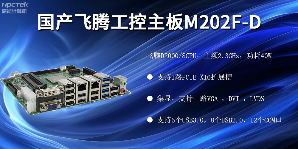 飛騰工控主板，助力打造安全可控的自助終端(圖2)