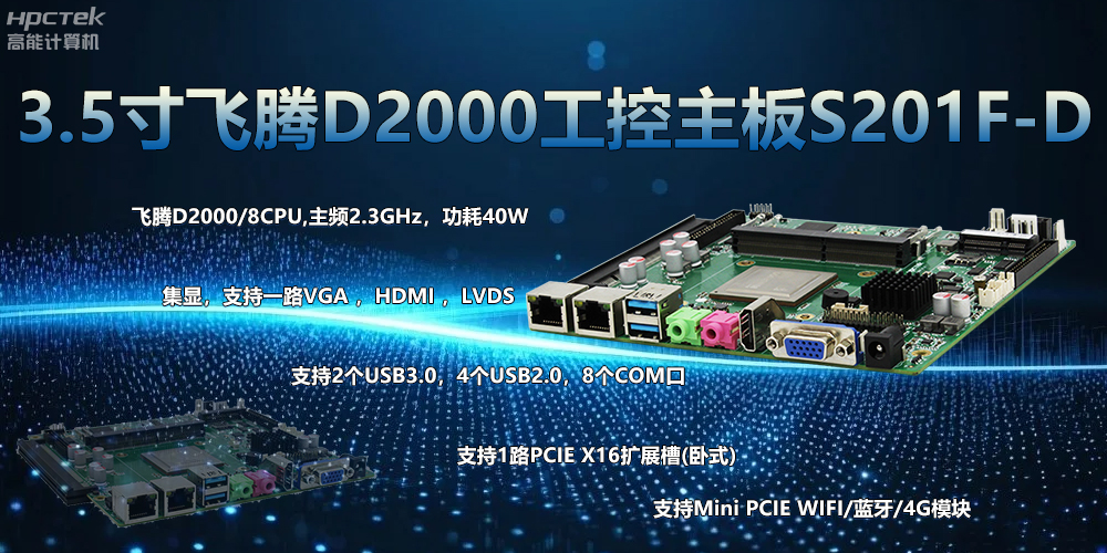 國產主板，3.5寸小板型，助力工業轉型智能化(圖2)