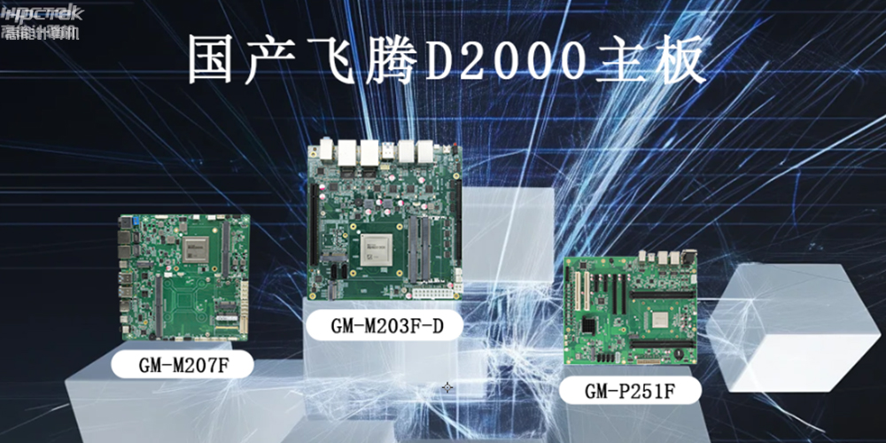 飛騰主板推動智能化、高效化的工業(yè)運(yùn)行發(fā)展環(huán)境(圖2)