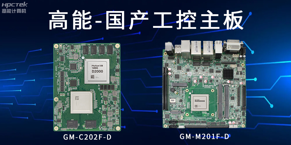 工控主板和商業主板的區別是什么？(圖2)