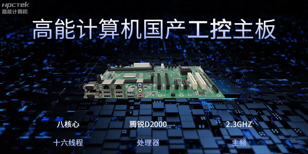 工控主板,工業自動化的核心樞紐(圖2) 工控主板,工業自動化的核心樞紐(圖2)